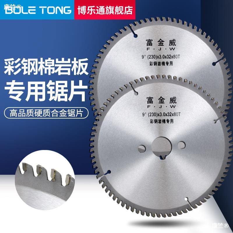 Cutting colored steel tiles 275/405 Tin Cutting blade Rockwool Composite panels Foam board Dedicated alloy Saw blade
