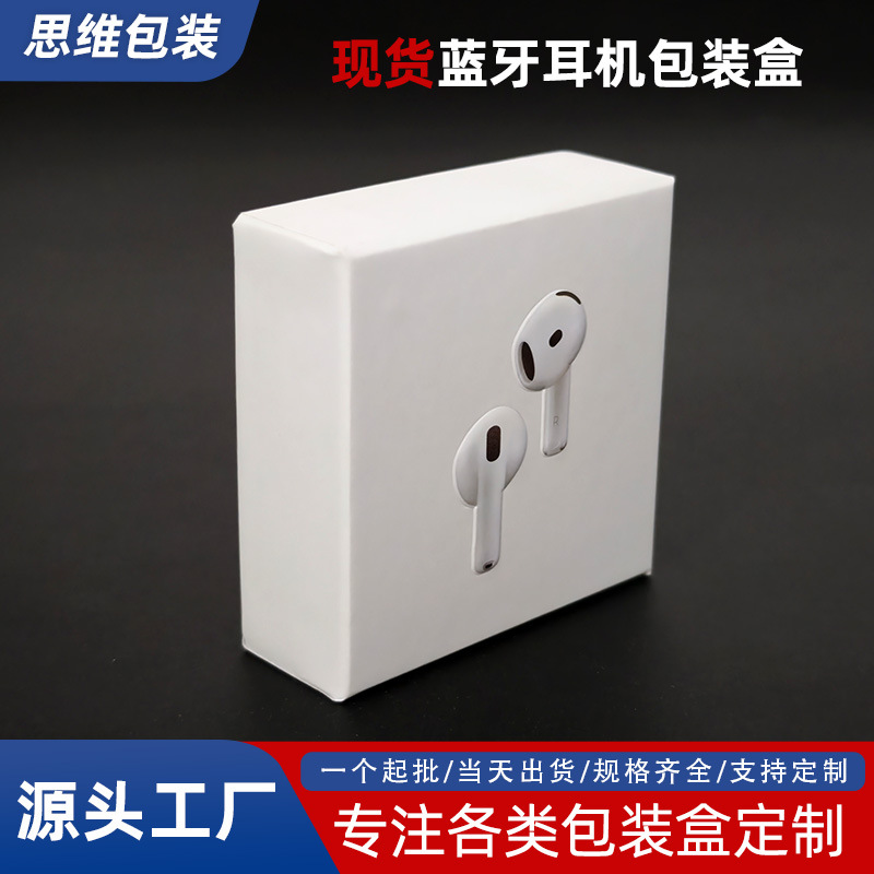 小七代蓝牙耳机天地盖包装盒现货批发 AirPods无线蓝牙耳机盒定制