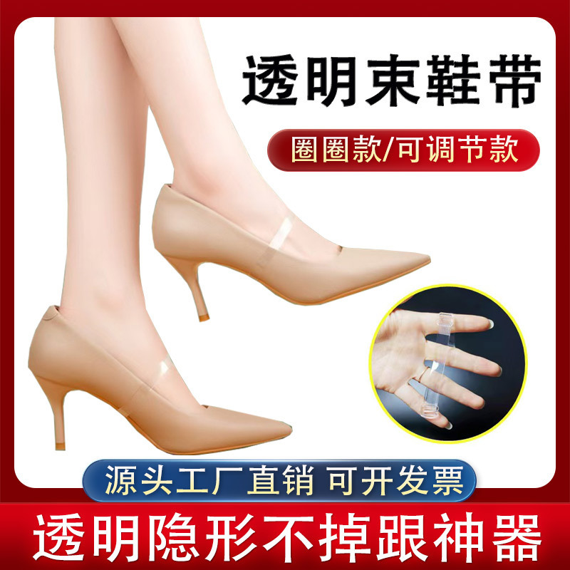 Invisible Strap High-heeled Anti-drop Heel Non-heel Artifact with Strap Transparent Fixed Leather Shoes High-heeled Shoe Strap