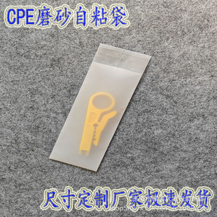 Factory cpe translucent frosted self-adhesive bag toy data cable headset digital product packaging bag printable map