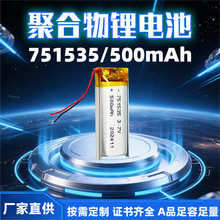 儿童点读笔蓝牙音箱LED灯具电池可充电500mAh751535聚合物锂电池