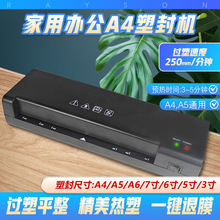 跨境A4照片塑封机家用办公覆膜机相片过胶机小型过塑机迷你塑封机