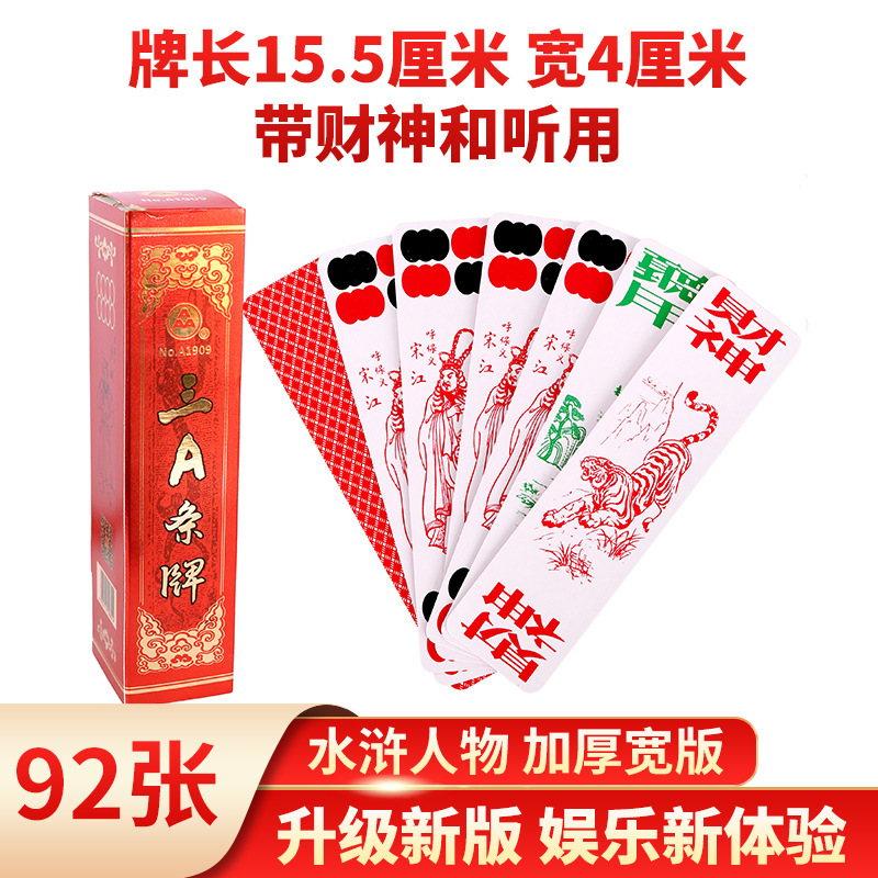 賓王三a条牌四川長牌草帽歌進忠長長幅葉鋼板牌84/105張川牌|undefined