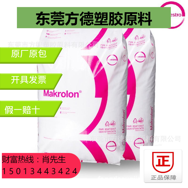 现货科思创拜耳PC 9415 注塑成型 玻纤10%增强 易脱模 阻燃V05VA