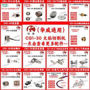 Cg1-30/100 Semi-Automatic Flame Cutting Machine up and down Left and Right Movable Seat Trolley Cutting Machine Accessories Worm Gear