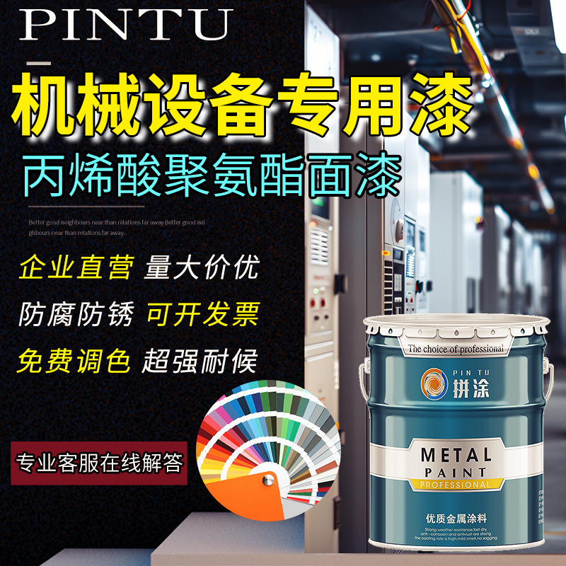 RAL 7035 9003 6018 机械设备漆丙烯酸聚氨酯面漆防腐防锈金属漆