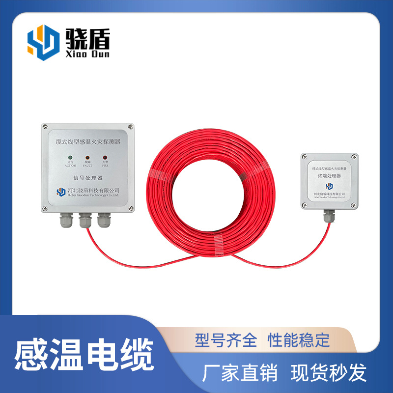 骁盾定温可恢复式感温电缆终端盒缆式线型感温火灾探测器工业专用
