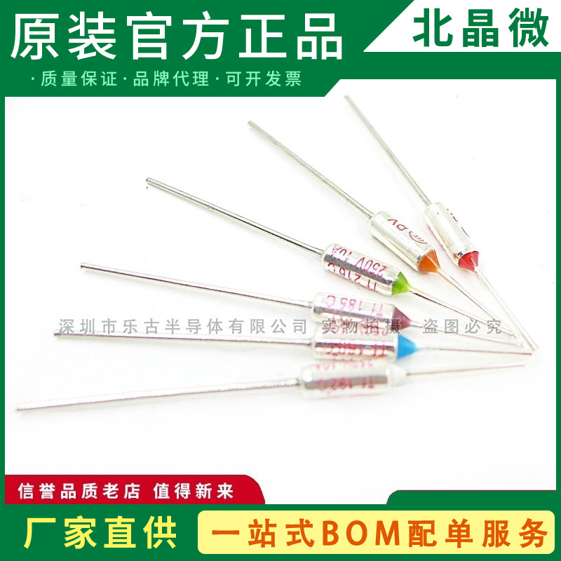 温度保险丝 RY 142度 10A 250VTF热保护器 电饭锅温度保险管