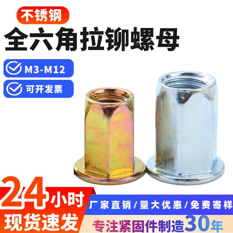 厂家直销六角拉帽螺母铁镀锌平头铆螺母滚花拉铆半不锈钢新能源