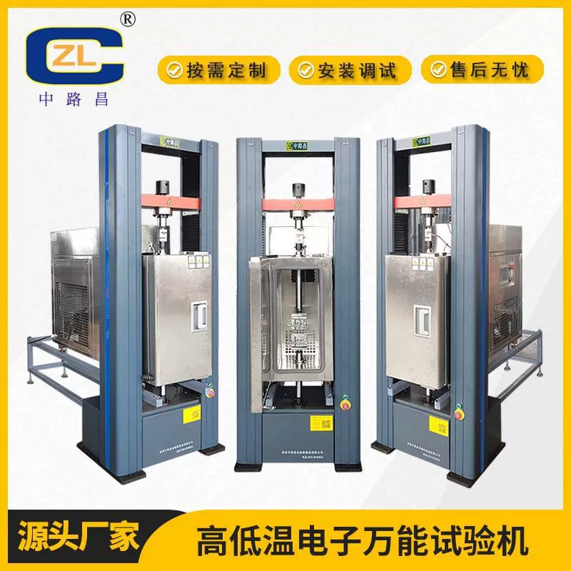 Высокая и низкая температура машина для испытания на растяжение, температура и влажность, композитная машина для испытания на растяжение, высокая и низкая температура электронная машина для испытания на растяжение