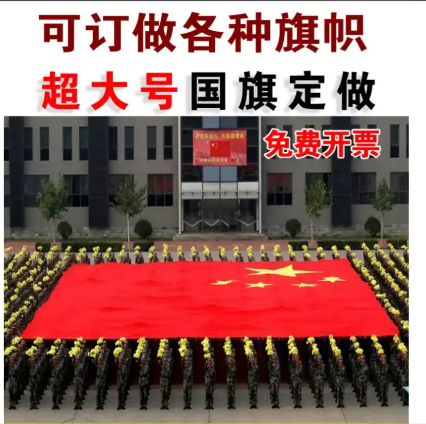 超大五星红旗通用巨型运动会旗超大聚旗舞台活动智能旗