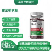 �羳���u�ЙC��˸��S����ܛ��Beet Root GummiesԴ�^�S��֧��OEM