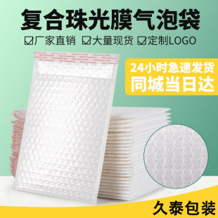 Thickened White Pearlescent Film Bubble Bag Envelope Bag Shock-Proof and Drop-Proof Foam Bag Clothing Book Express Bag Wholesale