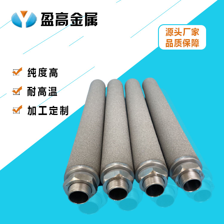 不锈钢金属粉末烧结曝气头金属曝气头了厂家供应来图订 制