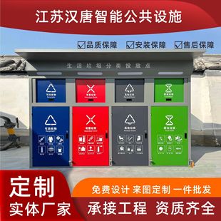 Outdoor Community Garbage Sorting Box, Community Garbage Sorting Booth, Smart Garbage Sorting Room, Pedal Four-Category Manufacturer