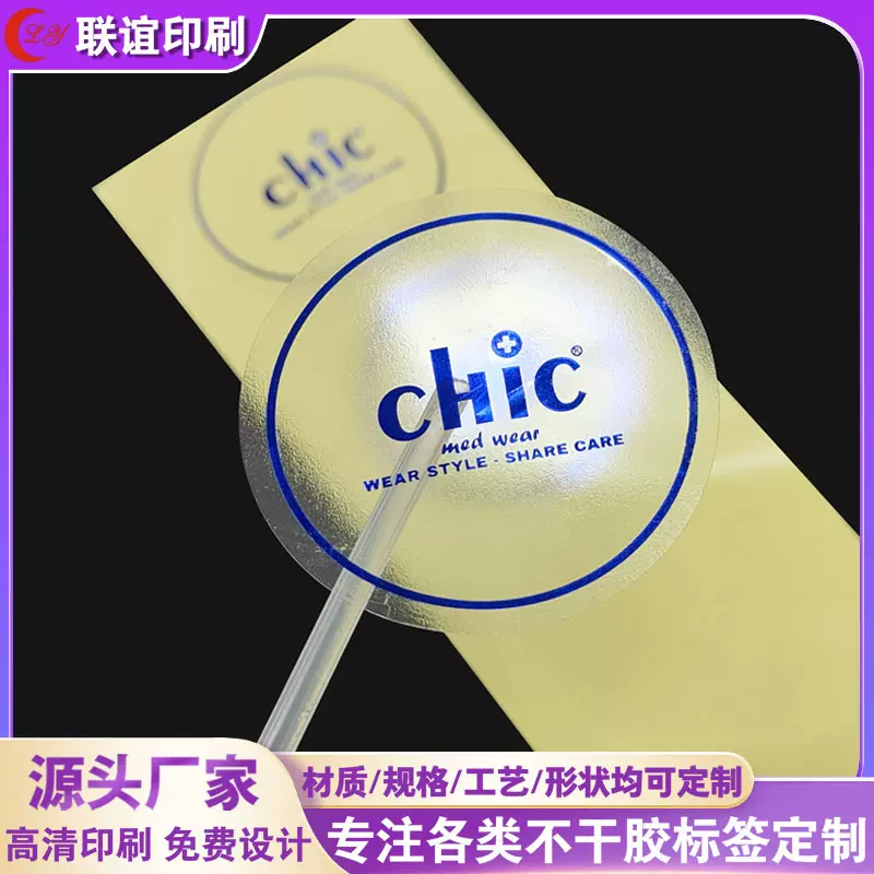 彩色印刷磨砂透明不干胶标签logo二维码PVC不干胶标签贴纸批发