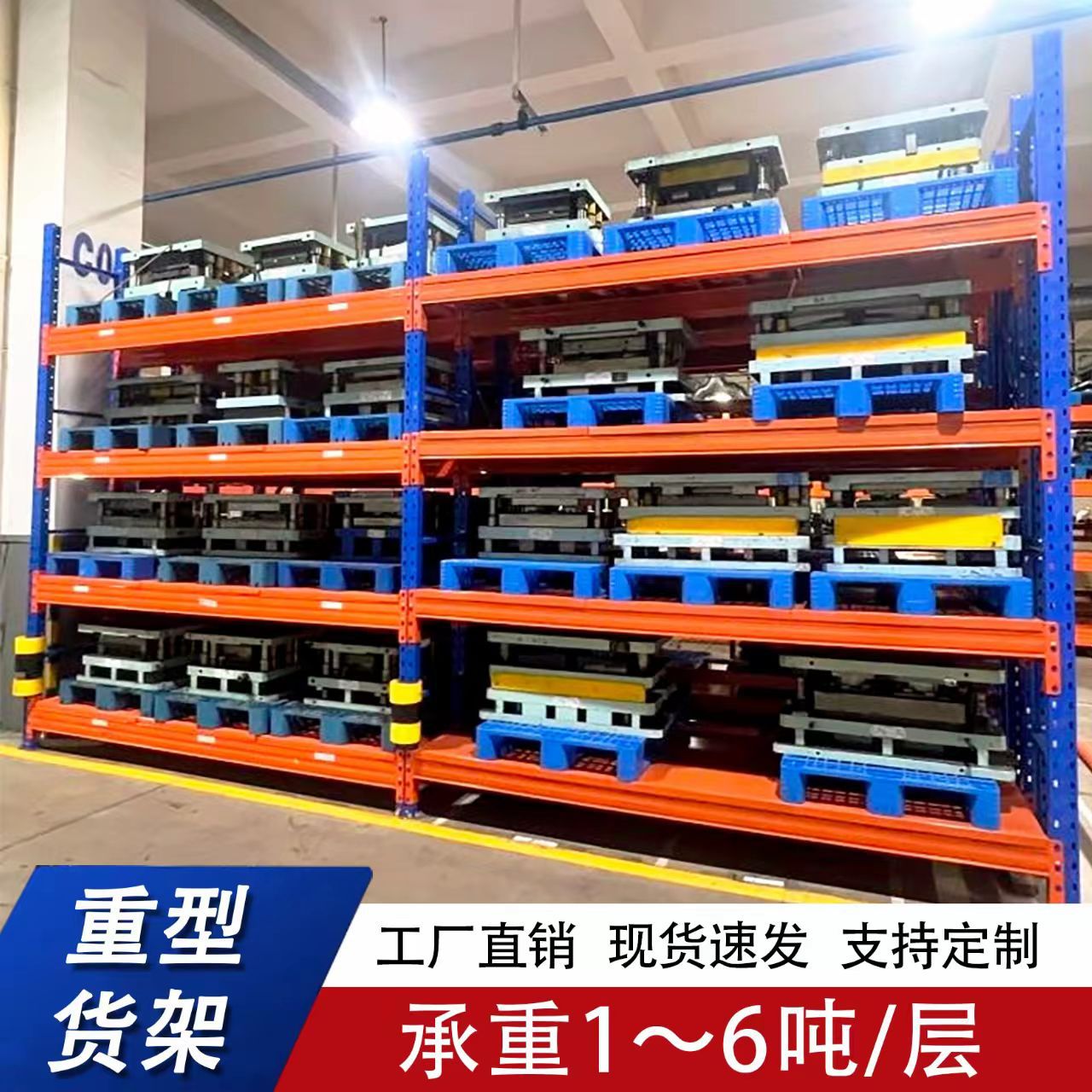重型货架加厚仓储库房高位托盘布匹板材大型工业模具铁架子定制做 五金、工具厂家批发实拍图