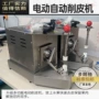 去芯不锈钢削皮机