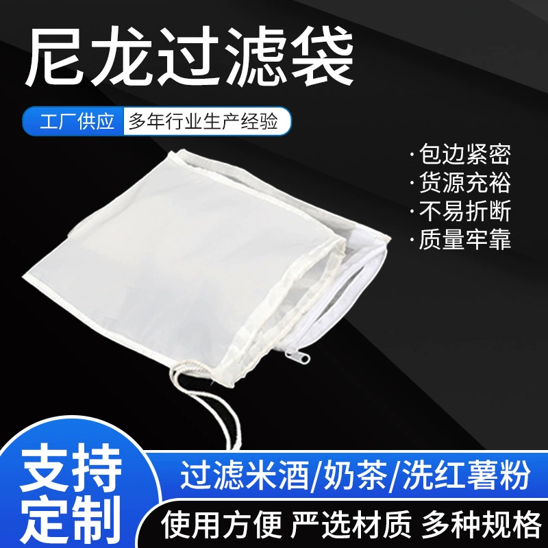 Фильтрация жидкости вина молока сои еды чая цедильного мешка 100 сетки 200 нейлона фильтровального мешка 100 сетки 200 нейлона