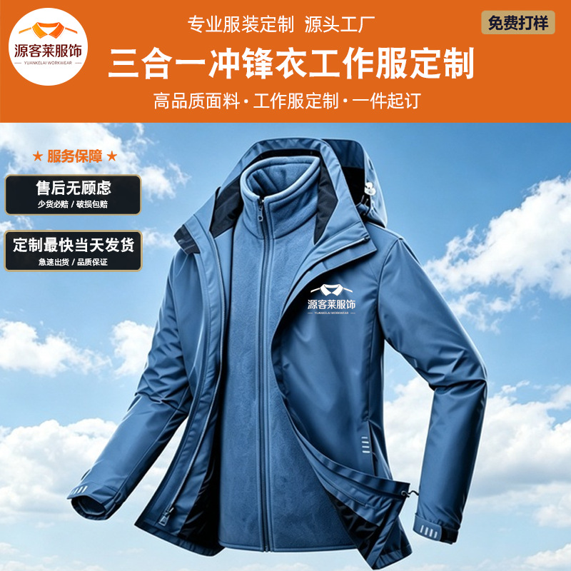 Custom-made autumn and winter unisex three-in-one windbreaker with logo printing, suitable for 4S store work uniforms, featuring a fleece-lined, waterproof work jacket