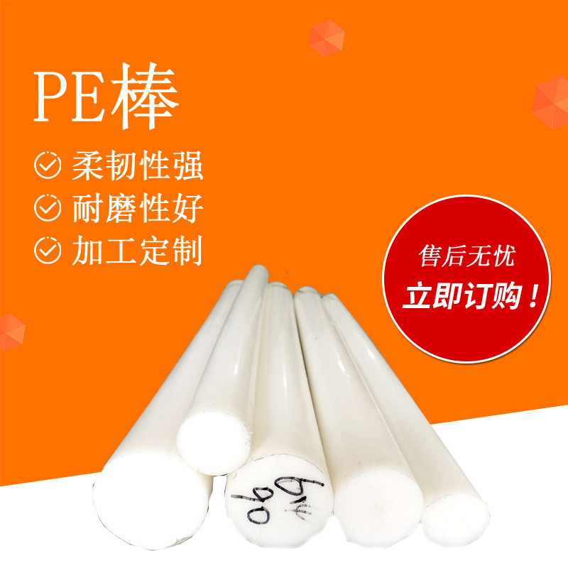 超高分子量聚乙烯棒材pe棒高密度自润滑耐冲击塑料聚乙烯棒