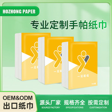 手帕纸巾定制小批量迷你面巾纸2层3层4层旅行纸巾广告纸巾定做