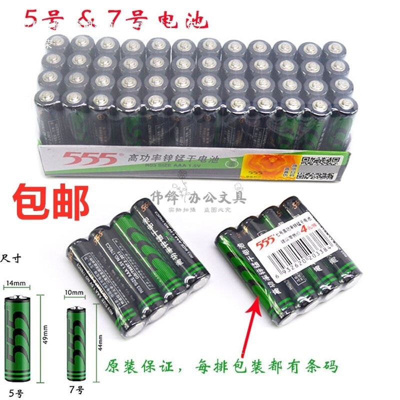 Three-Five Battery Carbon Aa 555 Battery No. 5 No. 7 Zinc-Manganese Battery Air Conditioner Remote Control Toy Aaa