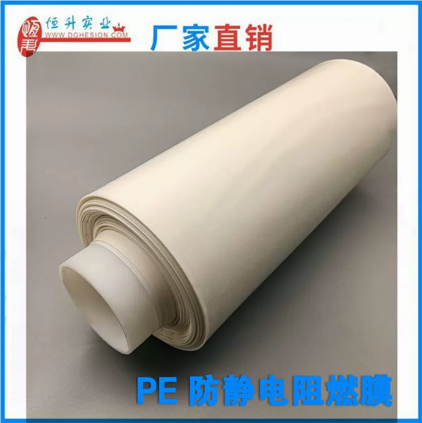 厂家供应销售PE防静电阻燃膜阻隔共挤膜汽车内饰防火工艺包装薄膜