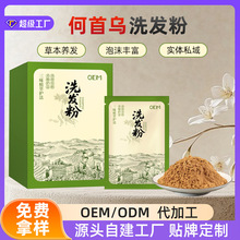 茶麸洗发粉代加工何首乌侧柏叶泡沫绵密免煮茶枯粉定制草本洗头粉
