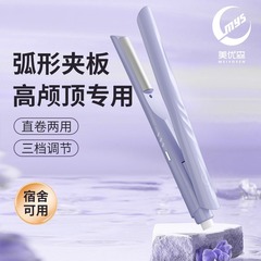 负离子弧形夹板直发卷发两用宿舍直发夹护发刘海垫发根蓬松卷发棒