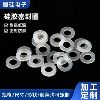 加工定制透明圆形硅胶密封圈硅胶垫圈工业机械密封防滑耐高低温圈