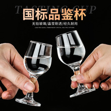 国标标准水晶玻璃白酒品酒杯 50ml郁金香品鉴杯专业评酒杯高脚杯
