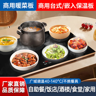Customized Commercial Hotel Food Stall Buffet Food Insulation Board Canteen Desktop Embedded Warming Board Hot Chopping Board
