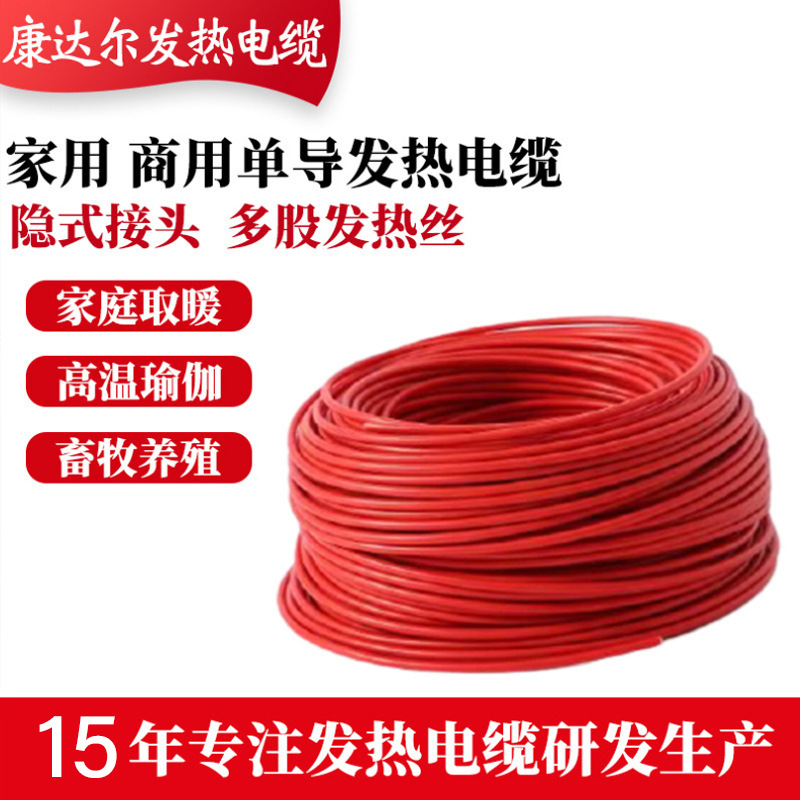 单导发热电缆地暖线家用养殖电暖线合金丝加热