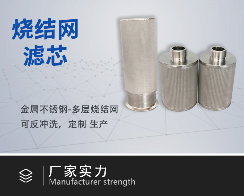 烧结网滤芯_01.jpg