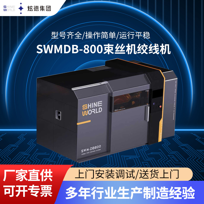 SWM-DB800 800 束绞机高速绞铜机（束丝机）电线电缆生产设备