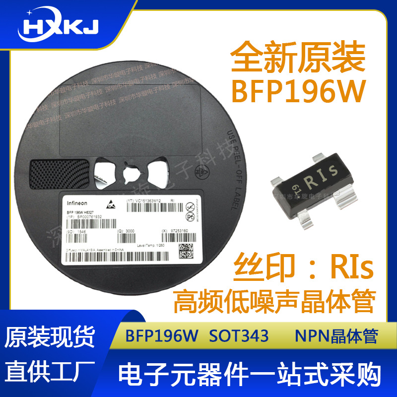 BFP196W H6327 贴片高频三极管 丝印Ris  封装SOT-343 射频晶体管