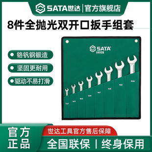 [Member In-Purchase] Shida 8-Piece Full Polished Double-Ended Wrench Set Industrial Grade Super Hard Fixed Wrench 08009