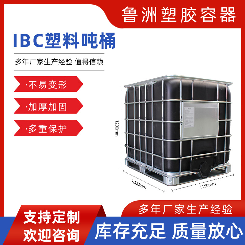 IBC塑料吨桶 青岛厂家生产批发全新塑料桶化工桶 运输包装可用