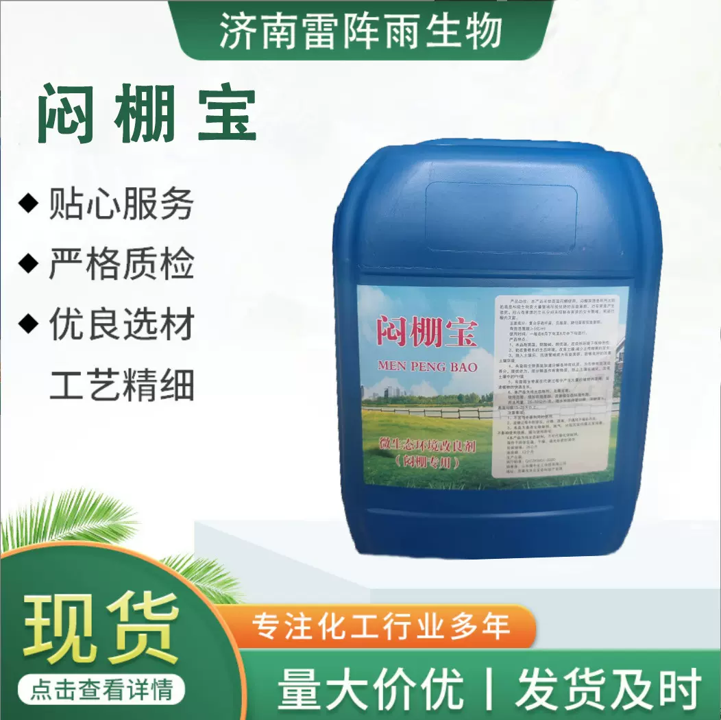 现货闷棚宝 大棚闷棚剂微生物菌剂闷棚王土壤修复根结线虫 闷棚宝