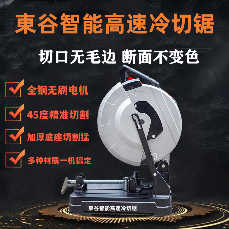 东谷工业级金属变频冷切锯切割机220v钢材多功能台式45度角精密锯