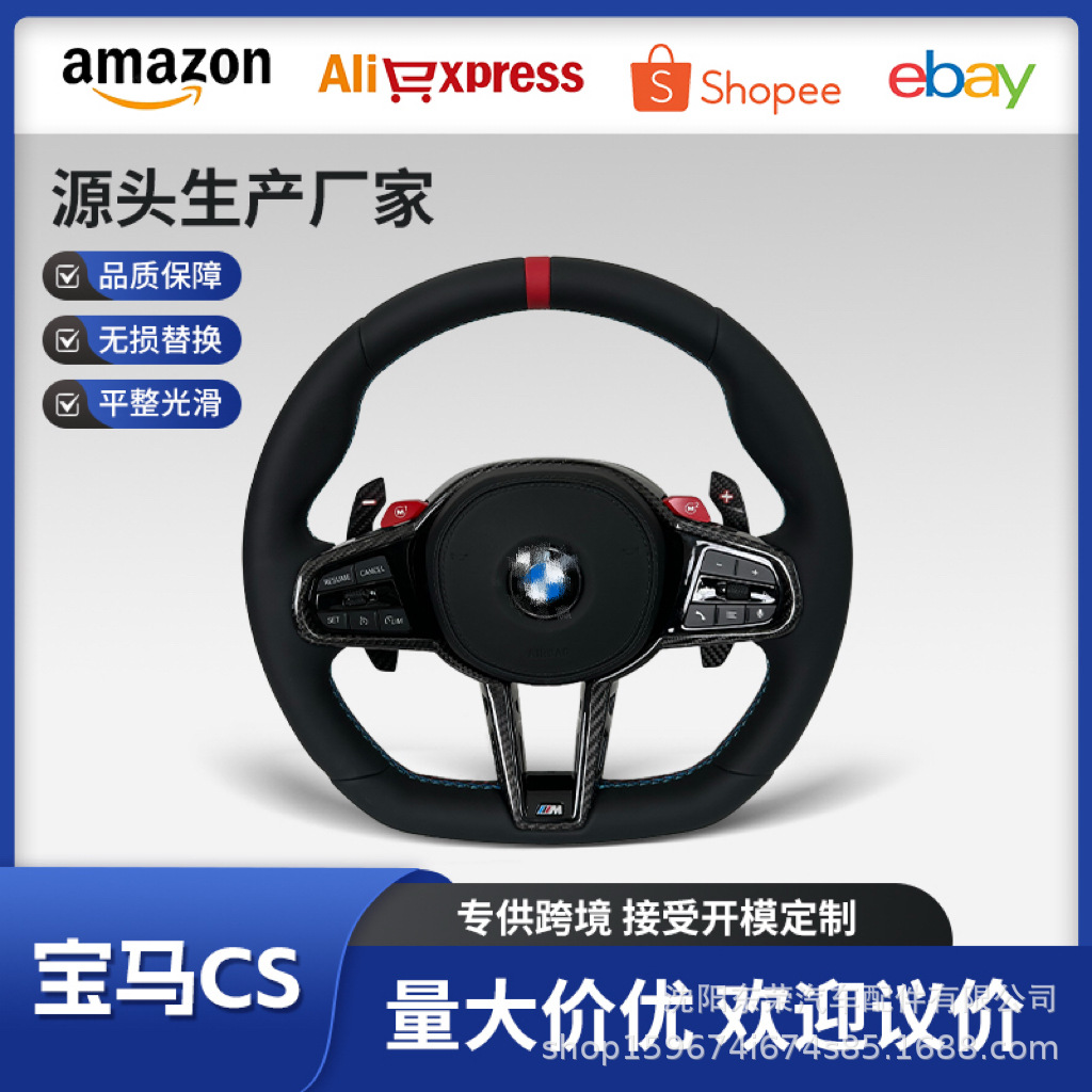 Cross-Border Exclusive for Bmw 1234567 Series X1X2X3X4X5X6G20G30 Modified Cs Steering Wheel
