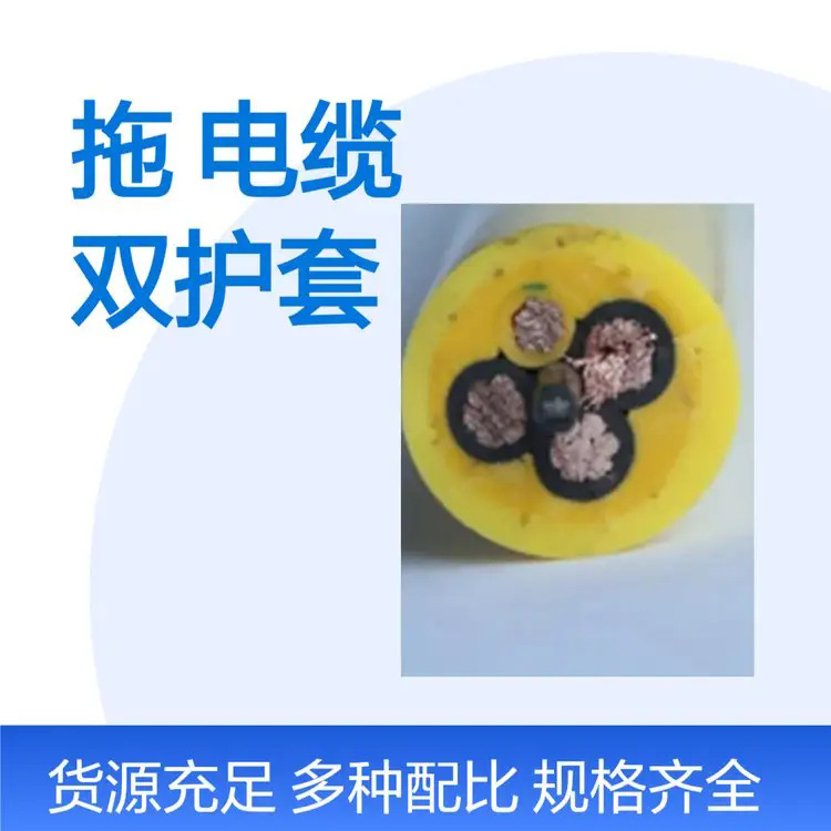 耐高温钢包车拖拽电缆 耐磨耐弯曲 双护套抗拉