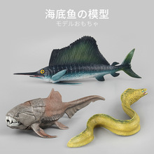 跨境貨源仿真海洋生物海鰻魚鄧氏魚旗魚實心海底動物兒童玩具認知