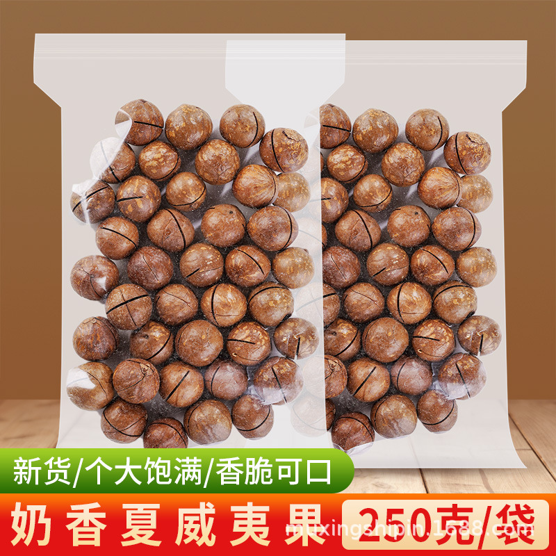 夏威夷果奶油味坚果250g袋装原味干果干货孕妇零食整箱送开壳器