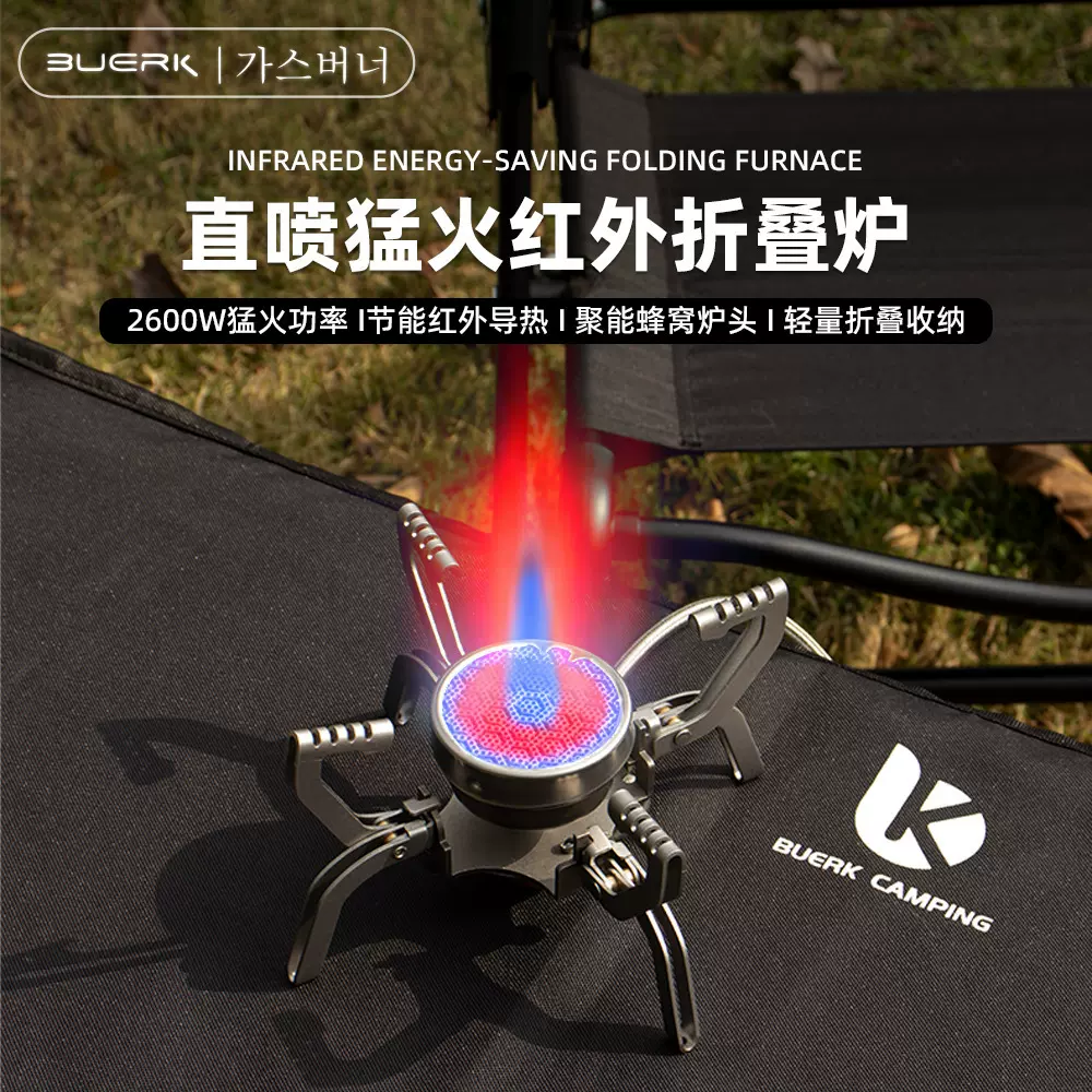 BUERK 新款红外线飞碟炉 户外便携式野营炉具 分体式卡式炉批发