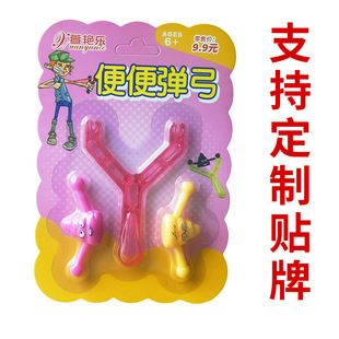 Venting tpr slingshot poo launcher new strange whole traditional nostalgic children's stall toys wholesale