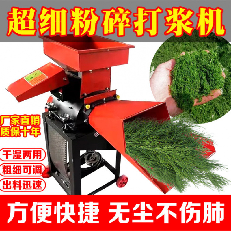 新款牧草打浆机粉碎机家用养殖鸡鸭鹅草浆机干湿两用多功能打草机