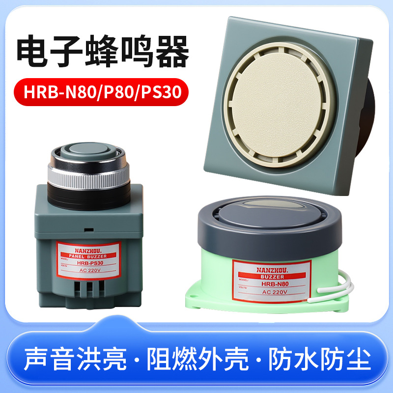 厂家 HRB-N80工业报警蜂鸣器AC220V带线有源机械式蜂鸣器