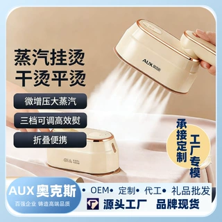奥克斯挂烫机手持折叠熨烫机器小型蒸汽电熨斗熨衣服神器礼品批发